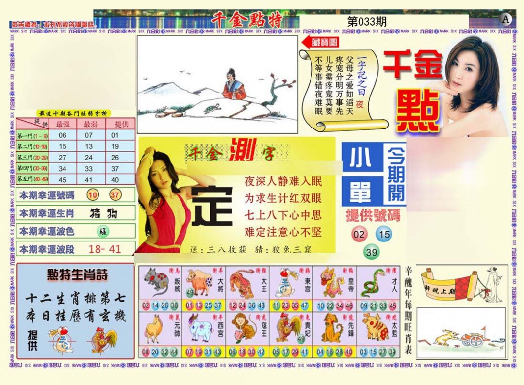 千金点特A(正版)