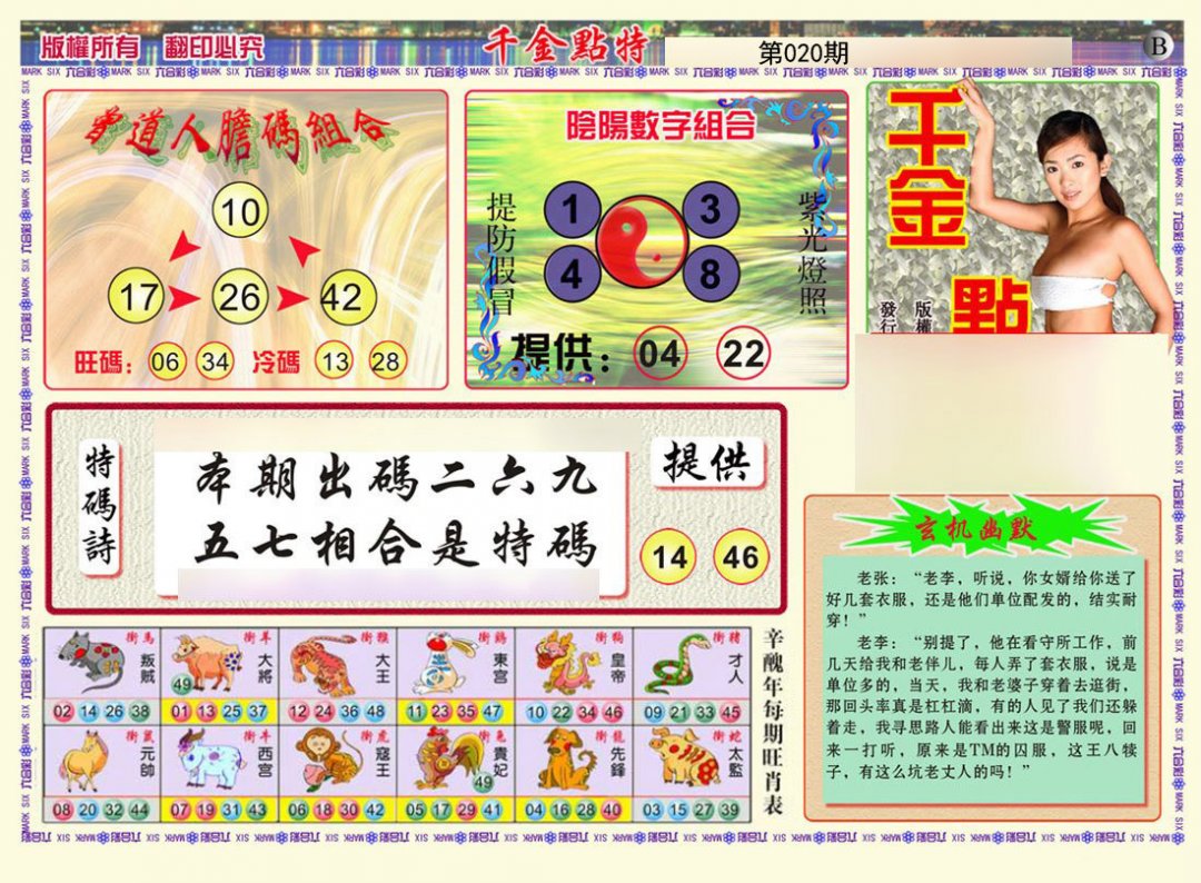 千金点特B(正版)