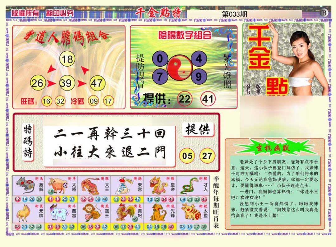 千金点特B(正版)