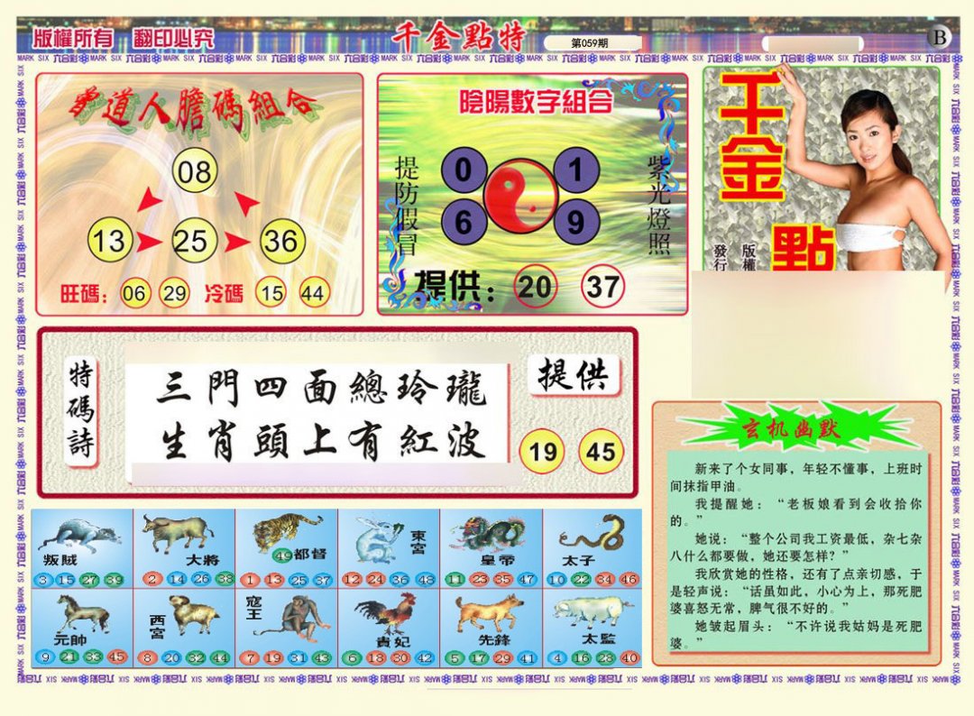 千金点特B(正版)