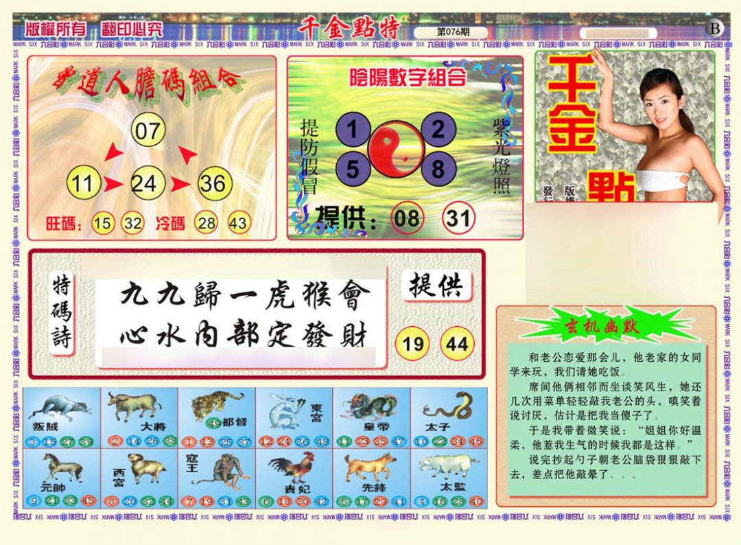 千金点特B(正版)