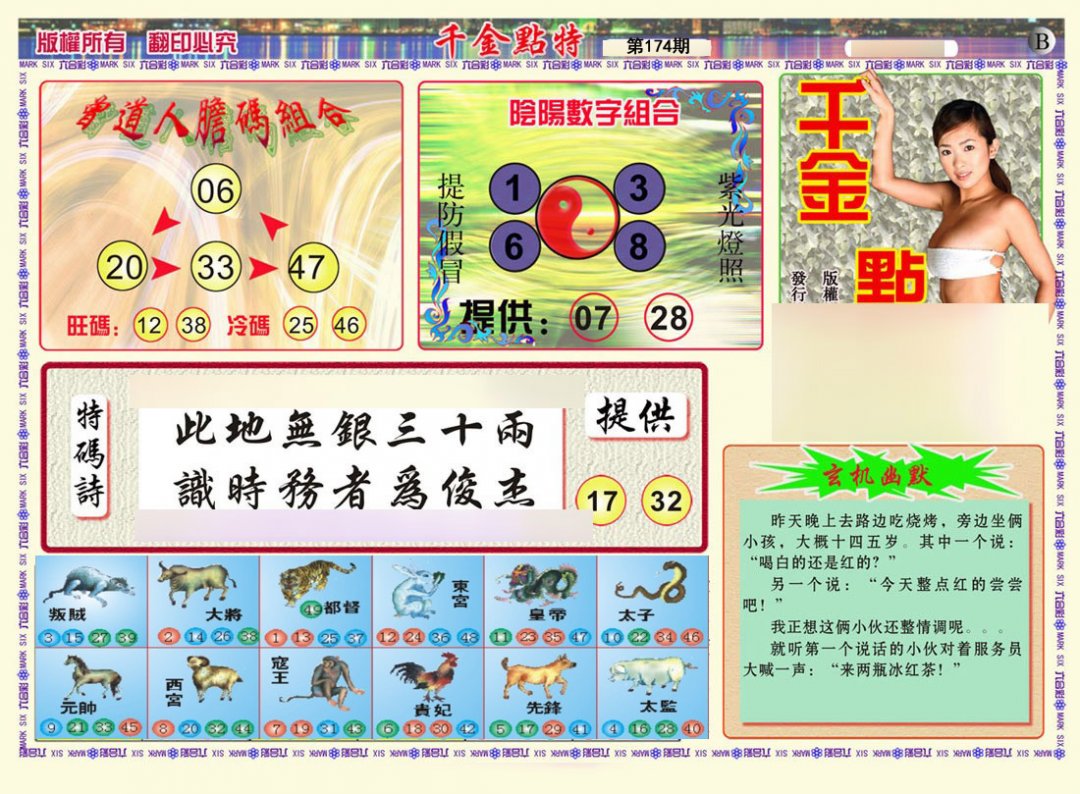 千金点特B(正版)