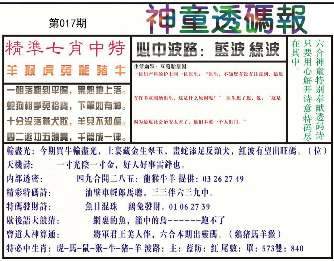 神童透码报(正版)