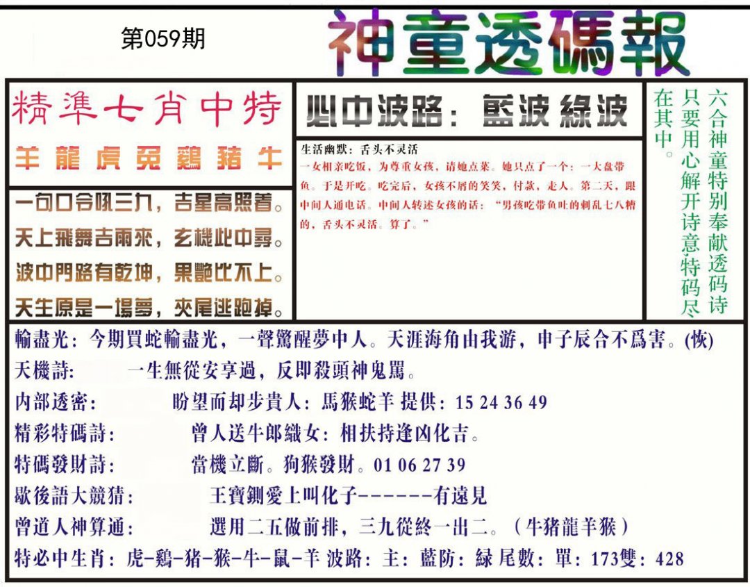 神童透码报(正版)