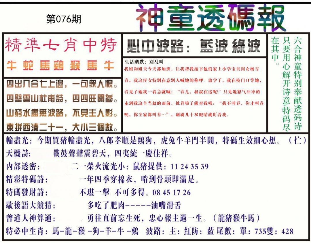 神童透码报(正版)