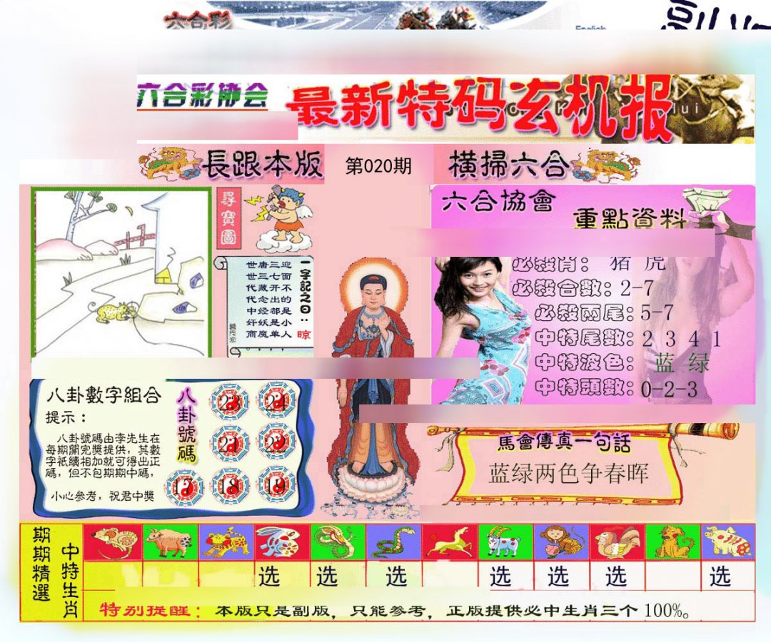 九龙内幕玄机报