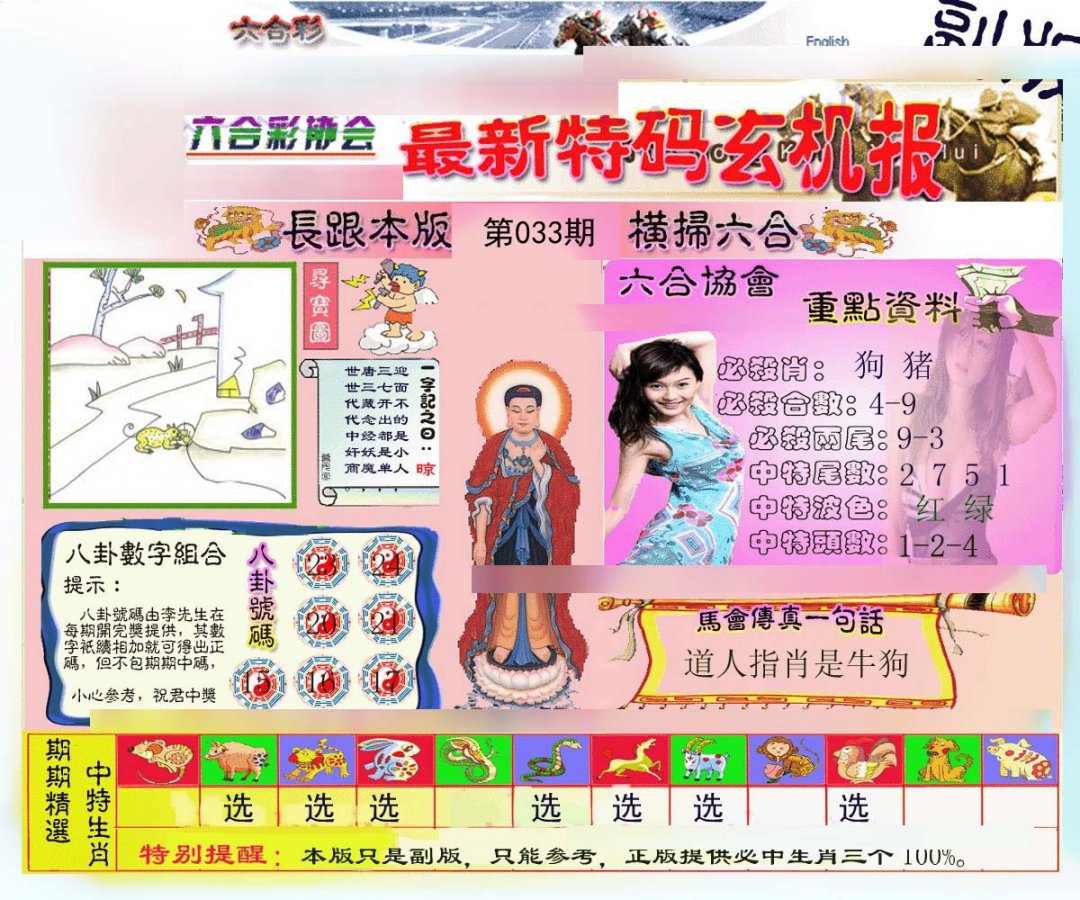 九龙内幕玄机报