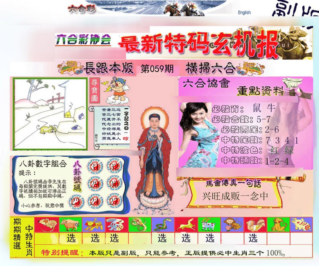 九龙内幕玄机报