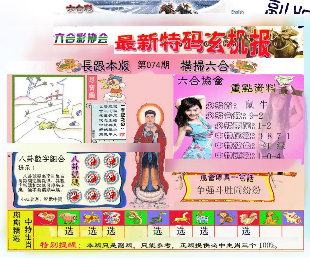 九龙内幕玄机报