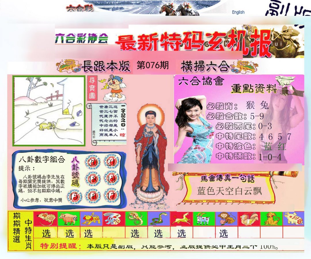 九龙内幕玄机报