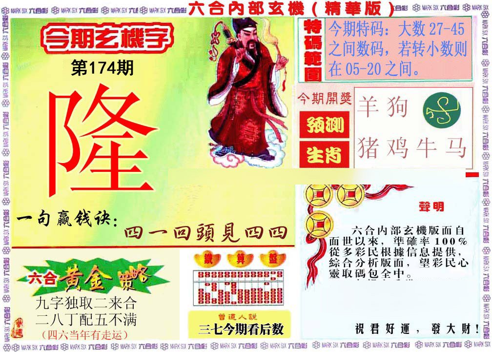 内幕玄机报