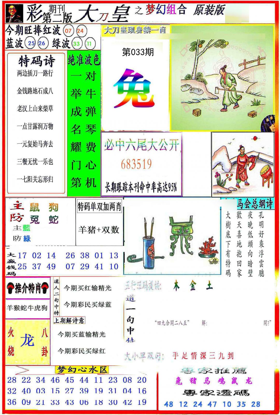 大刀皇之(梦幻组合)