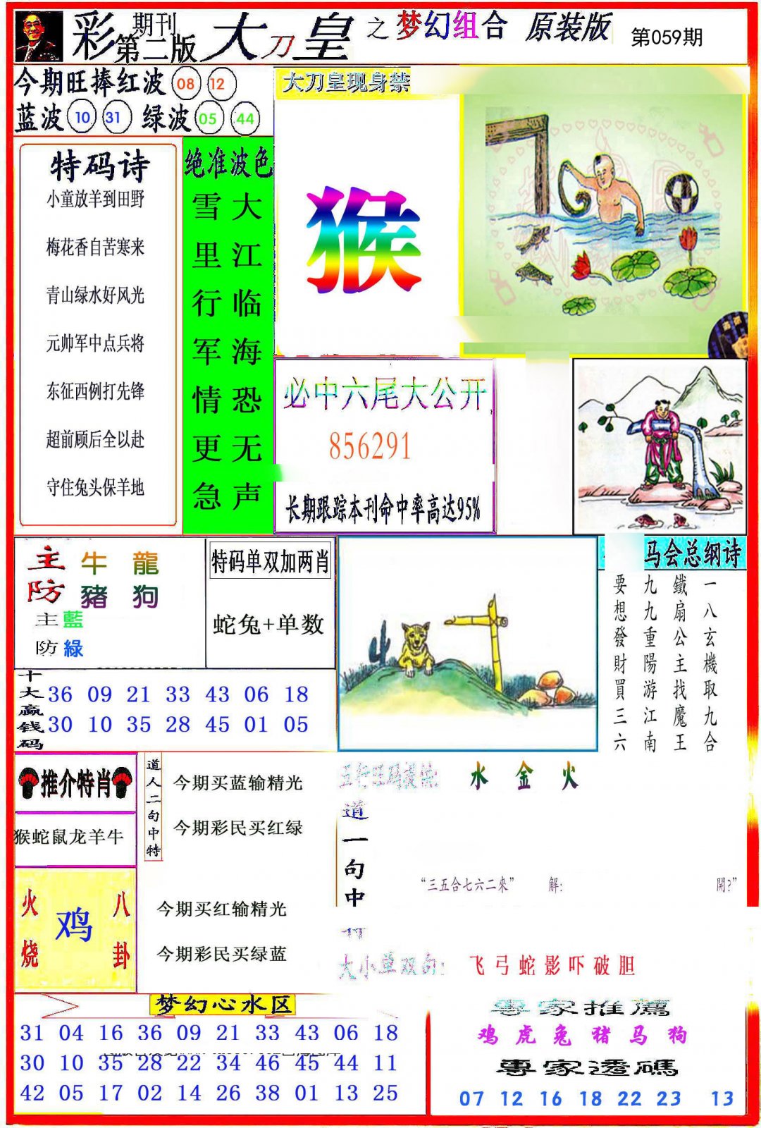 大刀皇之(梦幻组合)