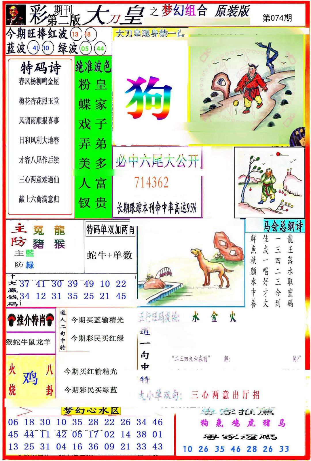 大刀皇之(梦幻组合)