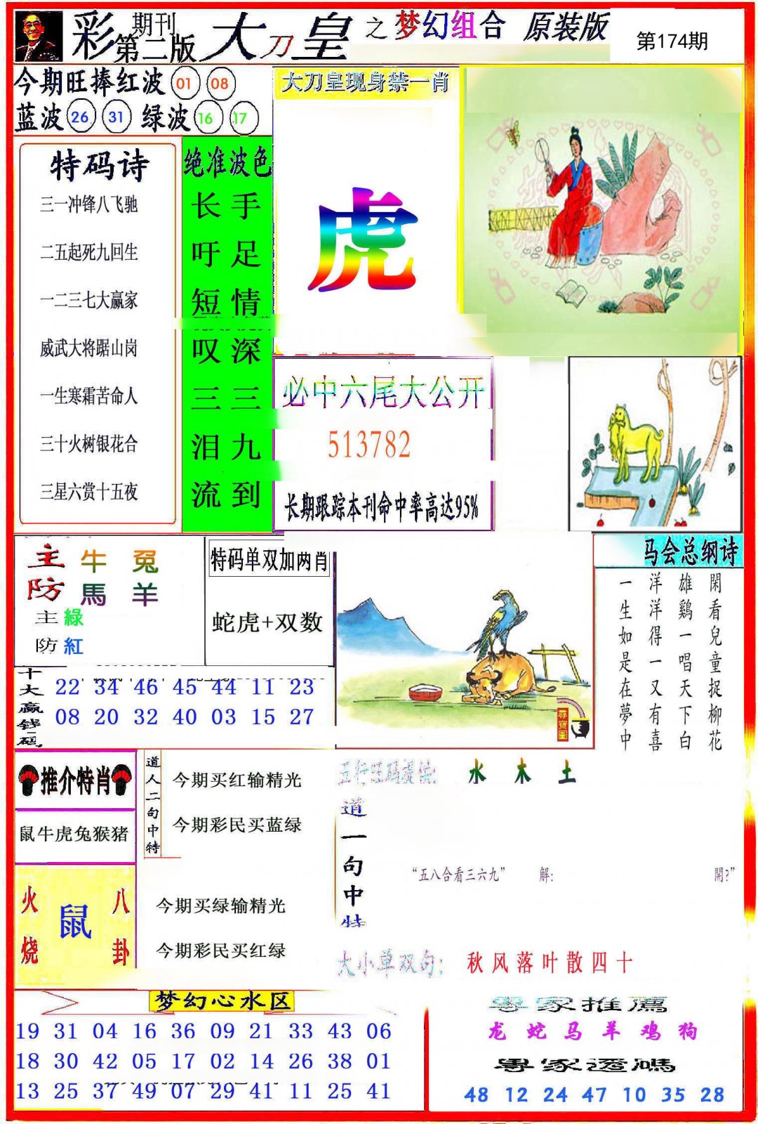大刀皇之(梦幻组合)