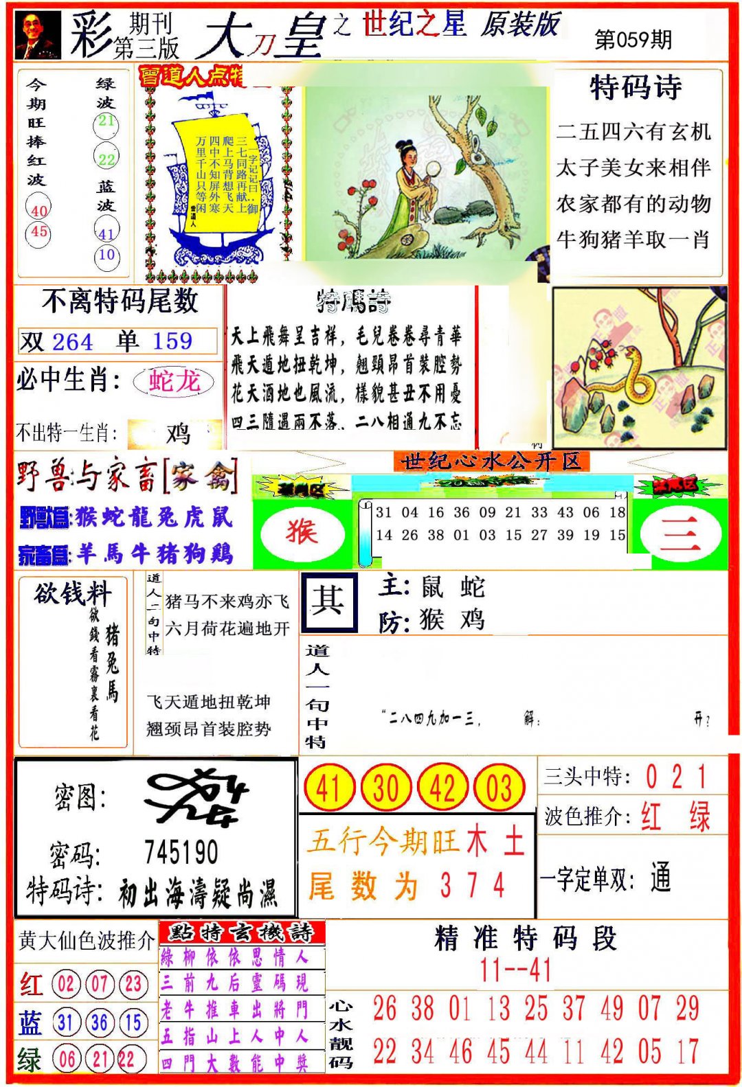 大刀皇之(世纪之星)