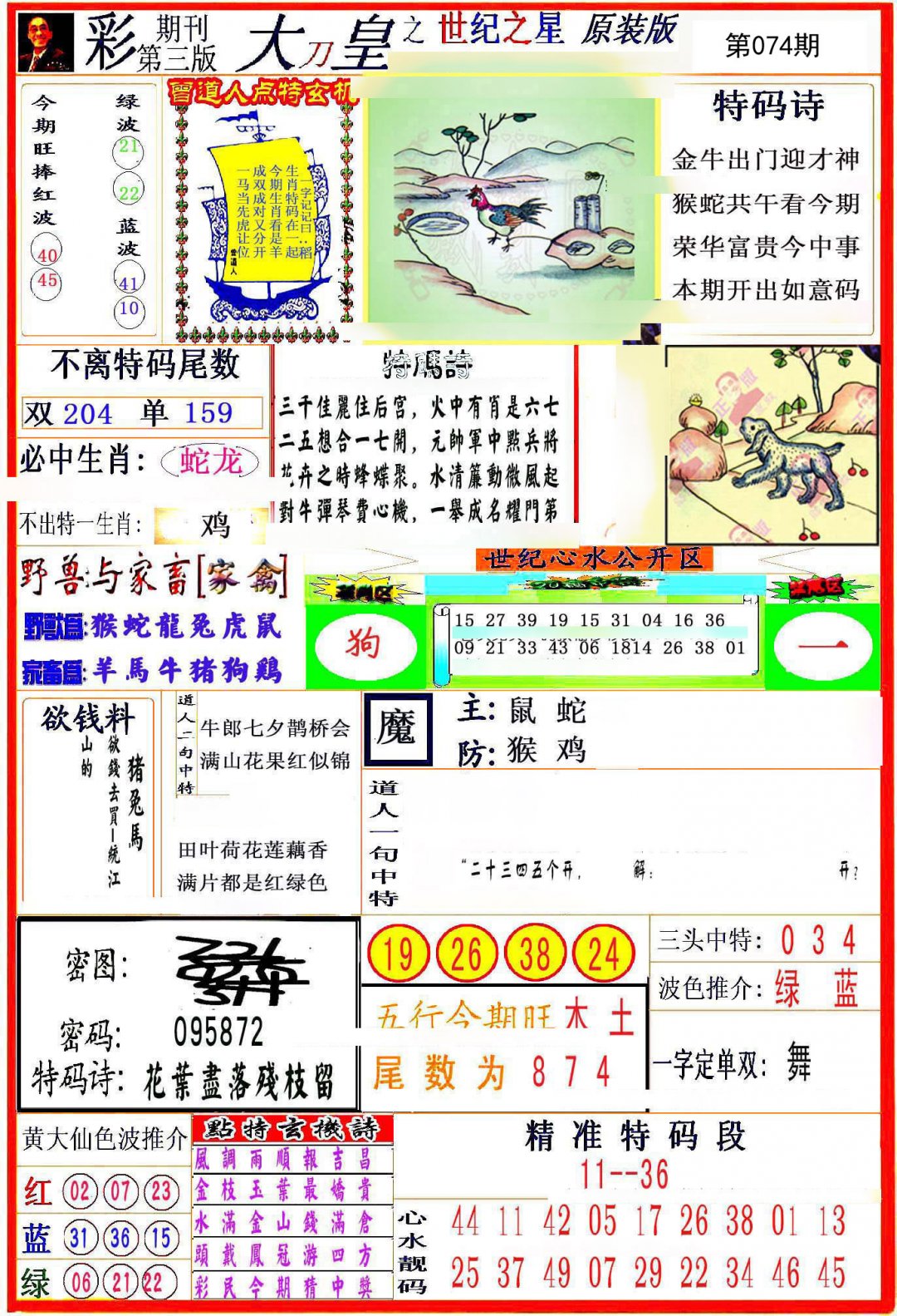 大刀皇之(世纪之星)