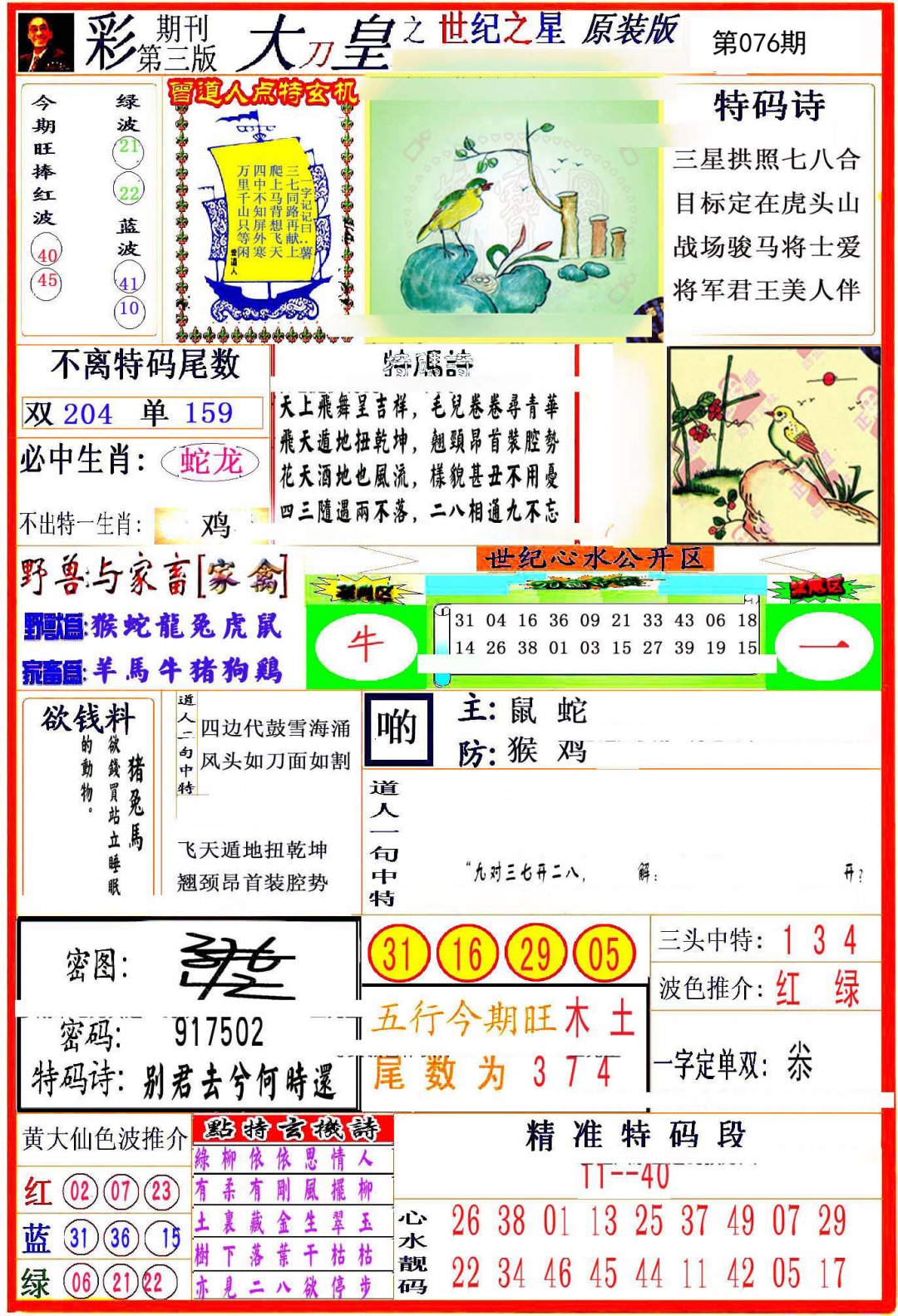 大刀皇之(世纪之星)