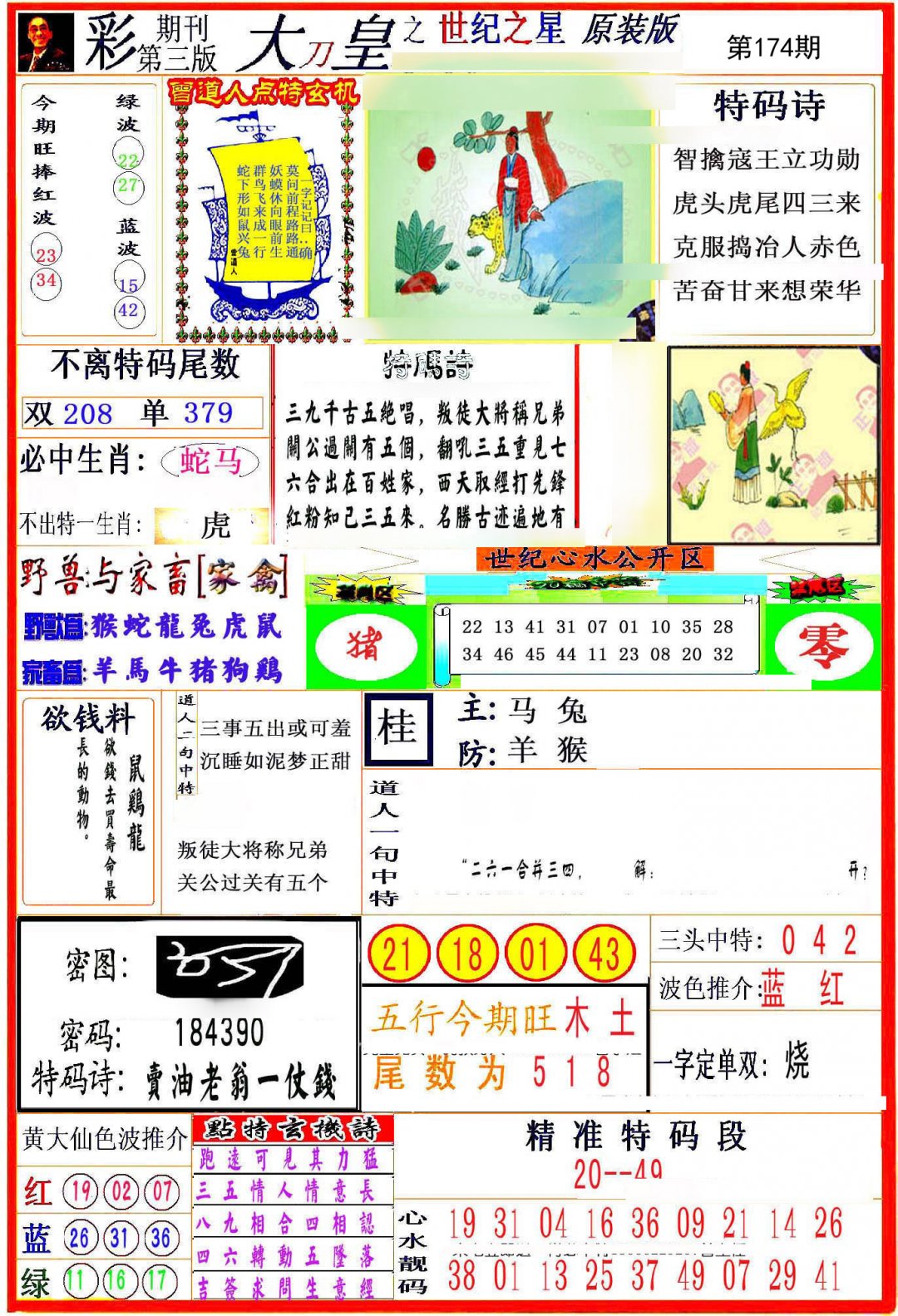 大刀皇之(世纪之星)