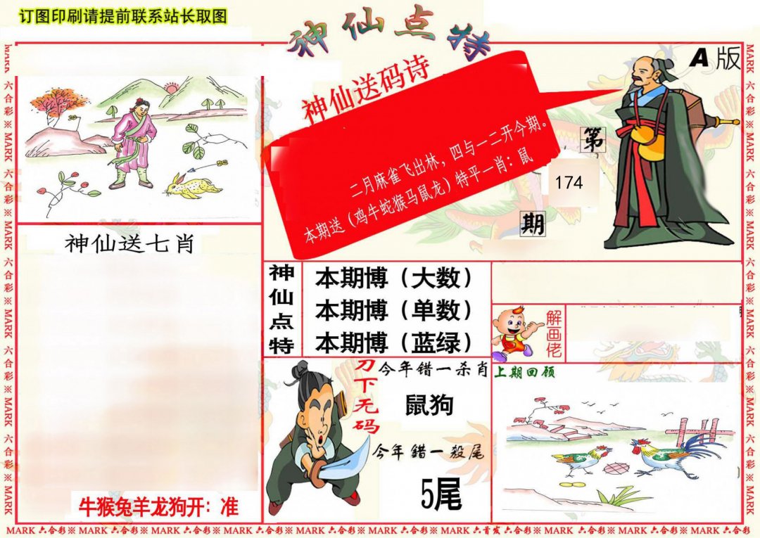神仙点特A