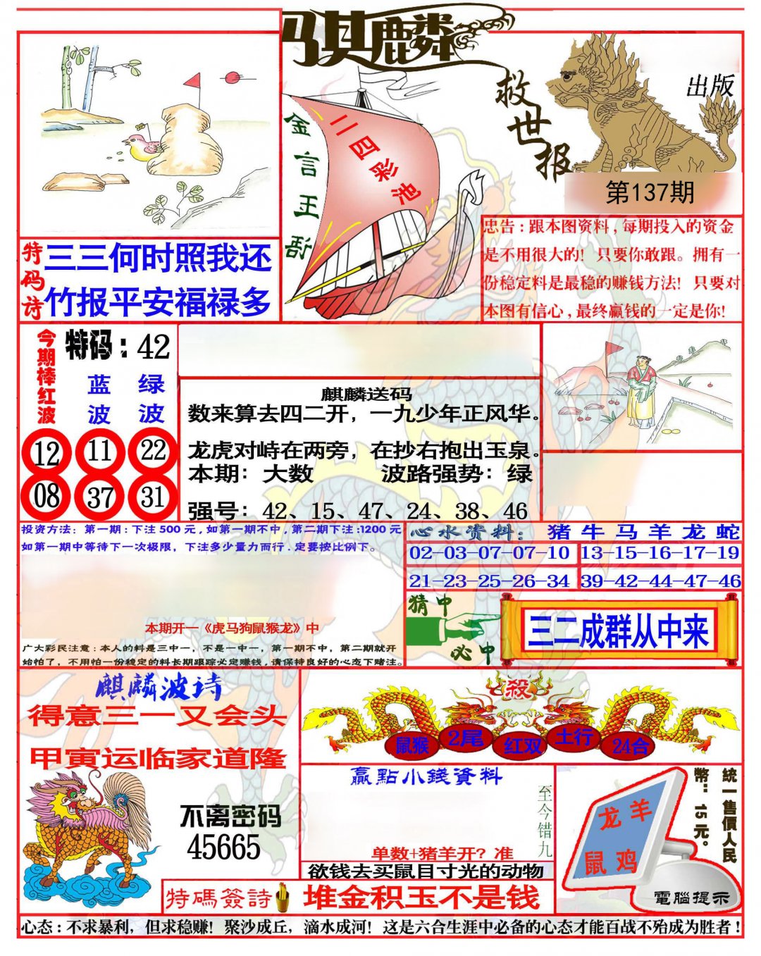 麒麟救世报