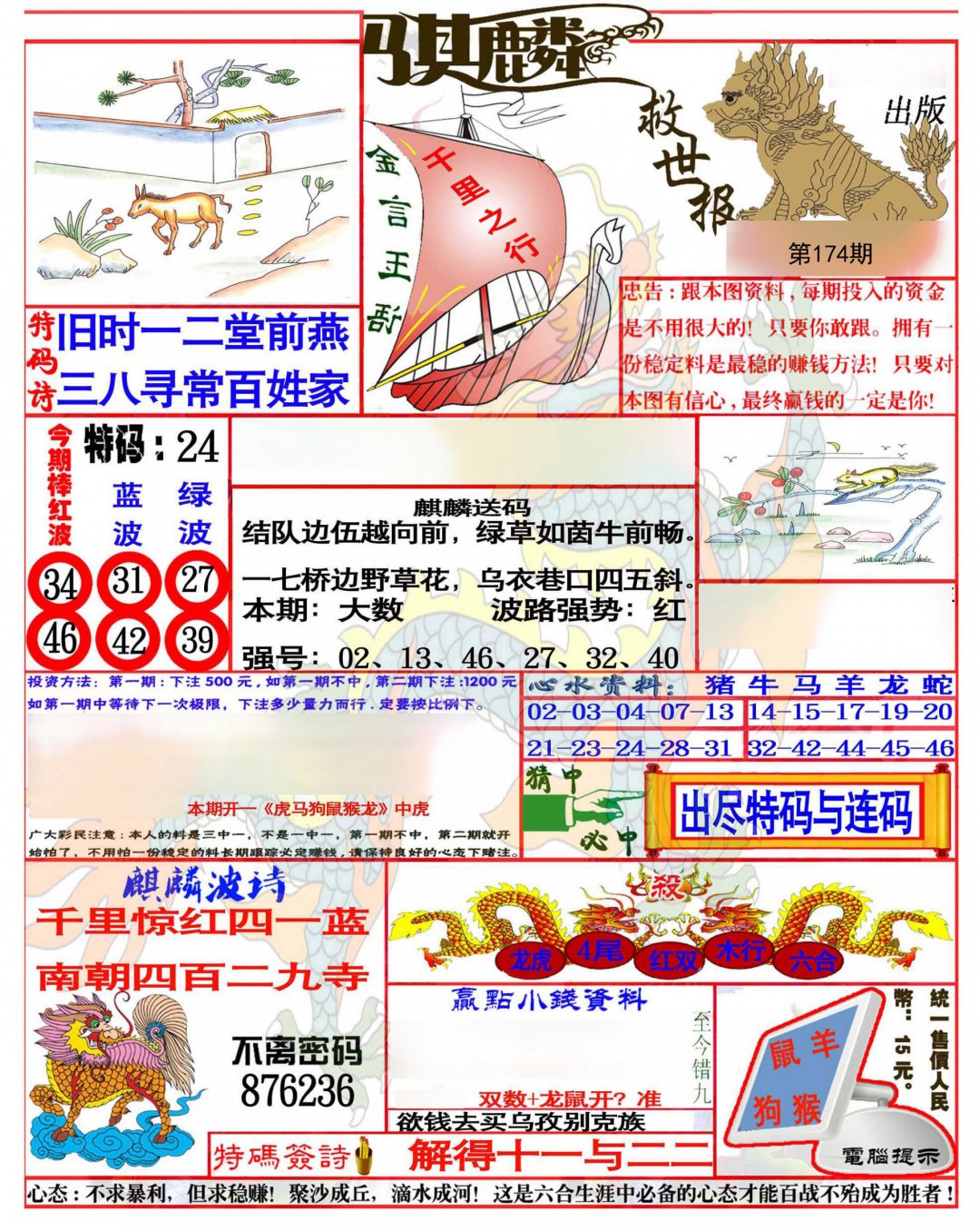 麒麟救世报