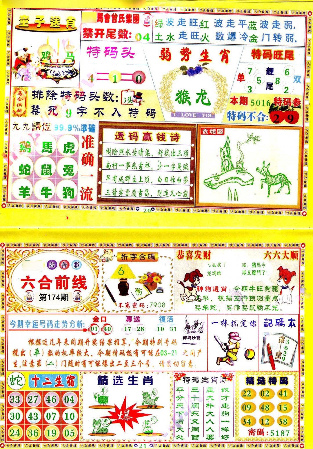 六合前线